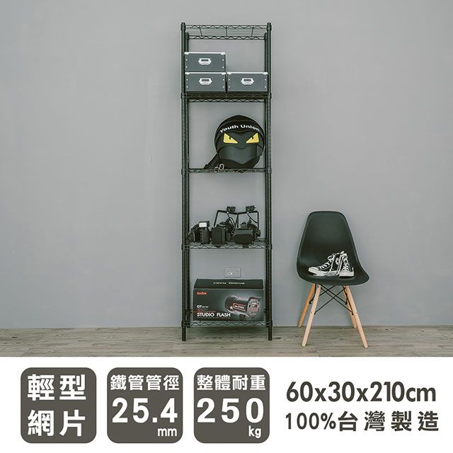 dayneeds 日需百備 輕型 60X30X210cm 五層烤漆波浪收納鐵架