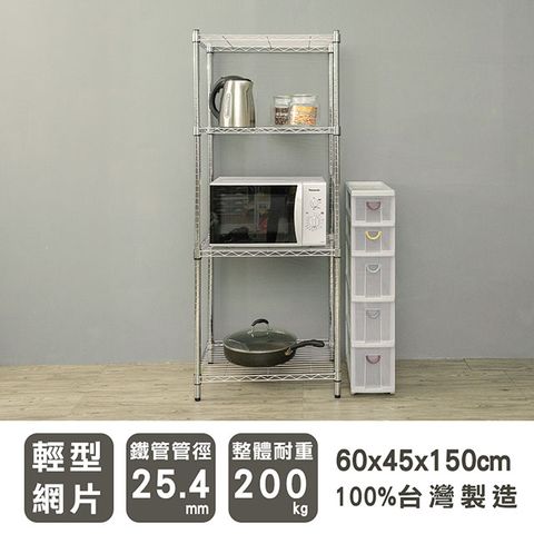 【dayneeds】輕型 60X45X150cm 四層電鍍波浪收納鐵架