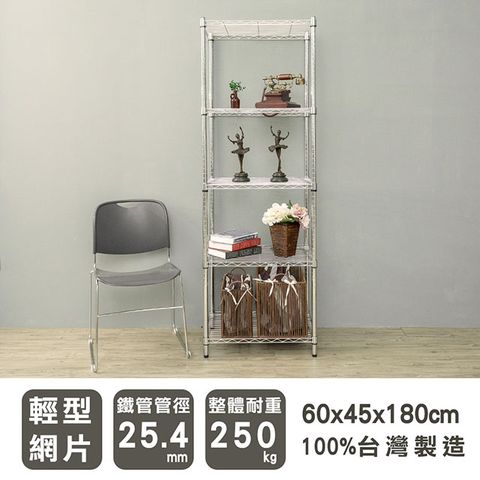 dayneeds 日需百備 輕型 60X45X180cm 五層電鍍(鎖管)波浪收納鐵架