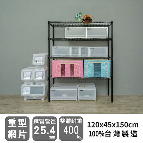 dayneeds 日需百備 荷重型 120x45x150cm 四層烤漆波浪收納鐵架