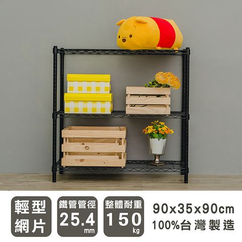 【dayneeds】輕型 90x35x90cm 三層烤漆波浪收納鐵架