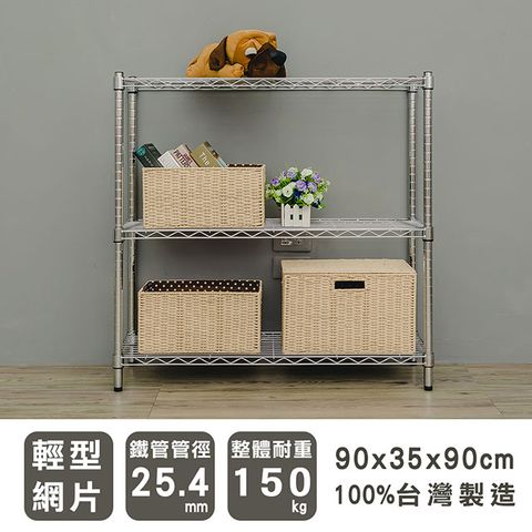 【dayneeds】輕型 90x35x90cm 三層電鍍波浪收納鐵架