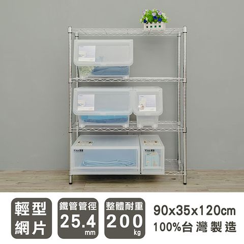 【dayneeds】輕型 90x35x120cm 四層電鍍波浪收納鐵架