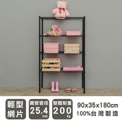 【dayneeds】輕型 90x35x180cm 四層烤漆波浪收納鐵架