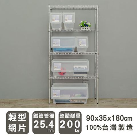 【dayneeds】輕型 90x35x180cm 四層電鍍波浪收納鐵架