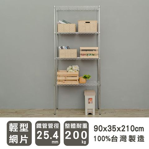 【dayneeds】輕型 90x35x210cm 四層電鍍波浪收納鐵架