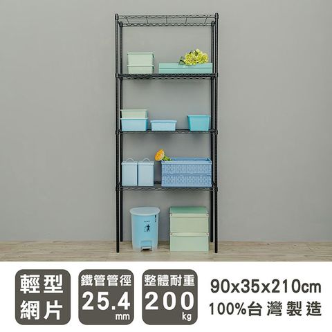 【dayneeds】輕型 90x35x210cm 四層烤漆波浪收納鐵架