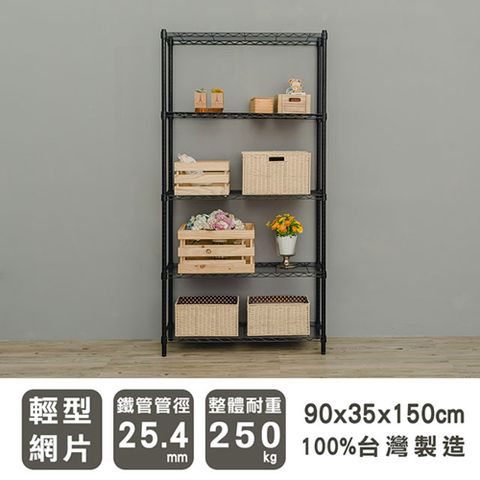 【dayneeds】輕型 90x35x150cm 五層烤漆波浪收納鐵架