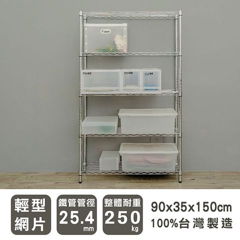 【dayneeds】輕型 90x35x150cm 五層電鍍波浪收納鐵架