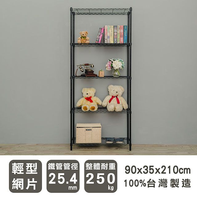 dayneeds 日需百備 輕型 90x35x210cm 五層烤漆波浪收納鐵架 兩色可選