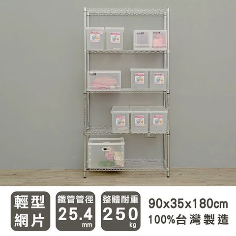 dayneeds 日需百備 輕型 90x35x180cm 五層電鍍(鎖管)波浪收納鐵架