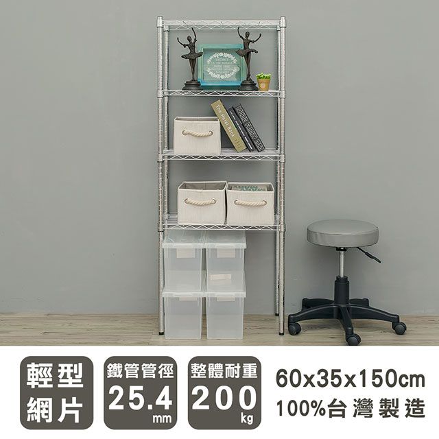 dayneeds 日需百備 輕型 60x35x150cm 四層電鍍(鎖管)波浪收納鐵架