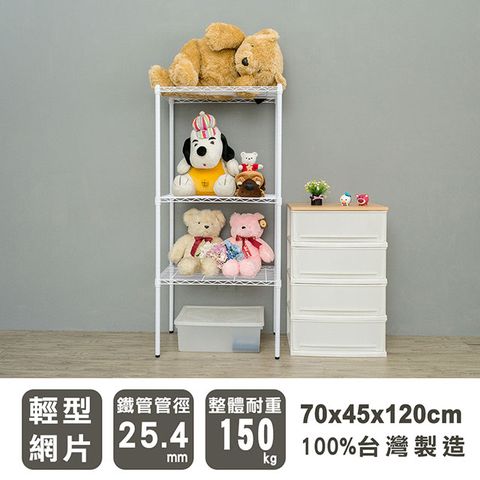 【dayneeds】輕型 70x45x120cm 三層烤漆波浪收納鐵架