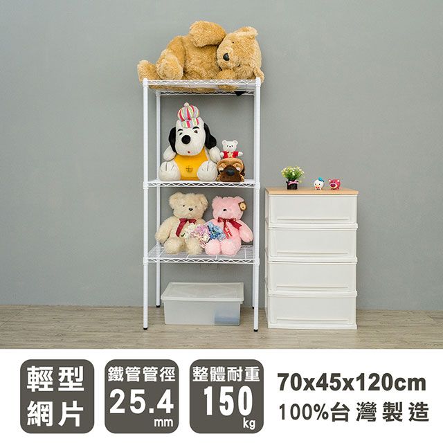 dayneeds 日需百備 輕型 70x45x120cm 三層烤漆波浪收納鐵架