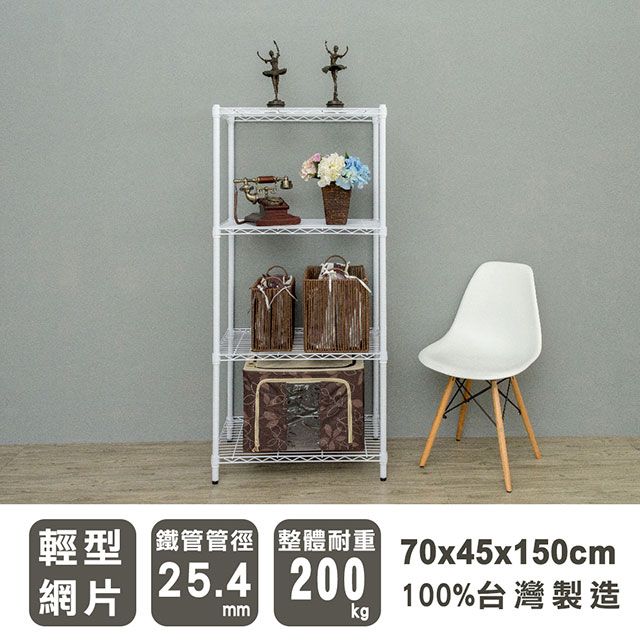 dayneeds 日需百備 輕型 70x45x150cm 四層烤漆波浪收納鐵架