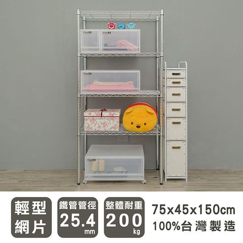 【dayneeds】輕型 75x45x150cm 四層電鍍波浪收納鐵架