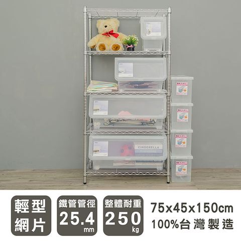 【dayneeds】輕型 75x45x150cm 五層電鍍波浪收納鐵架