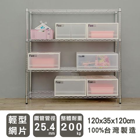 【dayneeds】輕型 120x35x120cm 四層電鍍波浪收納鐵架