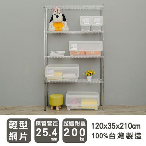 【dayneeds】輕型 120x35x210cm 四層電鍍波浪收納鐵架