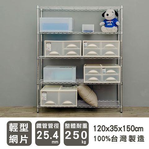 【dayneeds】輕型 120x35x150cm 五層電鍍波浪收納鐵架