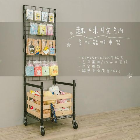 dayneeds 日需百備 趣味收納45X45X145cm(含輪高)多功能推車架