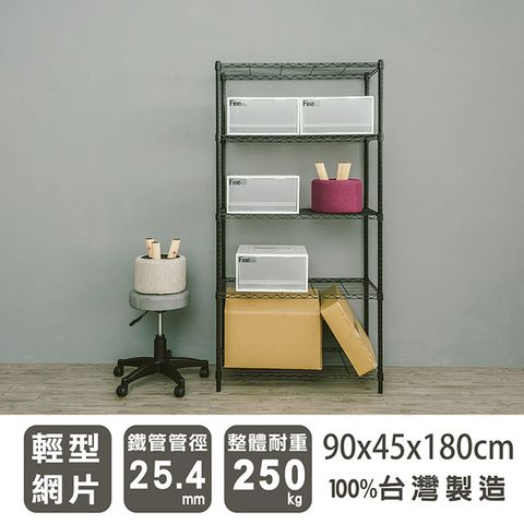 【dayneeds】輕型 90x45x180cm 五層烤漆波浪收納鐵架
