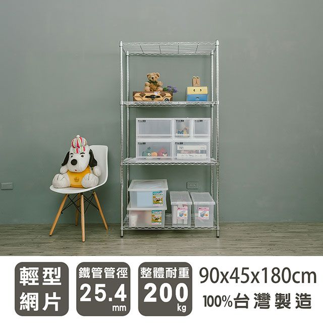 dayneeds 日需百備 輕型 90x45x180cm 四層電鍍(鎖管)波浪收納鐵架