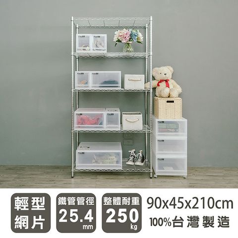 【dayneeds】輕型 90x45x210cm 五層電鍍波浪收納鐵架