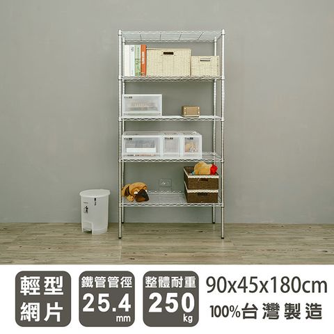【dayneeds】輕型 90x45x180cm 五層電鍍波浪收納鐵架