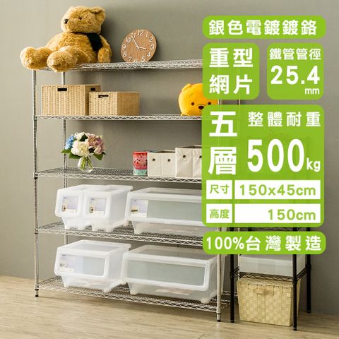 【dayneeds】荷重型 150x45x150cm 五層電鍍波浪鐵架
