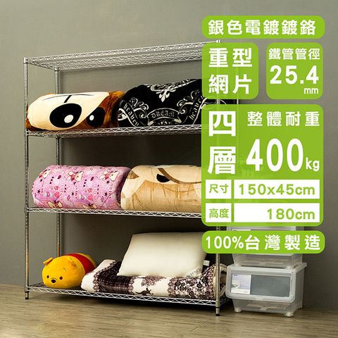 【dayneeds】荷重型 150x45x180cm 四層電鍍波浪鐵架