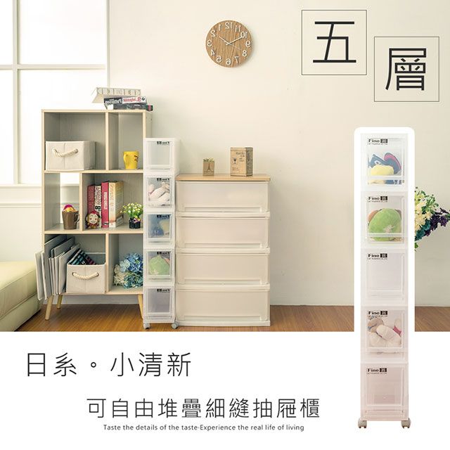 dayneeds 日需百備 LF日系小清新可自由堆疊五層細縫收納箱-含輪