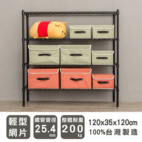 dayneeds 日需百備 輕型 120x35x120cm 四層烤漆波浪收納鐵架 兩色可選