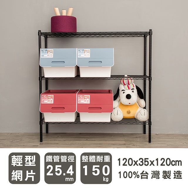 dayneeds 日需百備 輕型 120x35x120cm 三層烤漆波浪收納鐵架 兩色可選