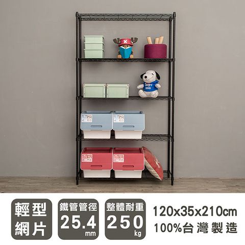 dayneeds 日需百備 輕型 120x35x210cm 五層烤漆波浪收納鐵架 兩色可選