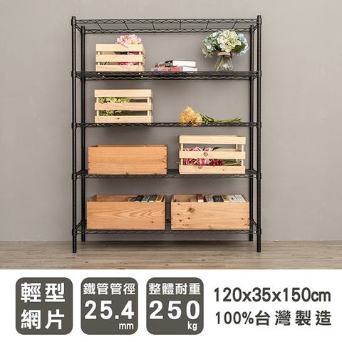 dayneeds 日需百備 輕型 120x35x150cm 五層烤漆波浪收納鐵架 兩色可選