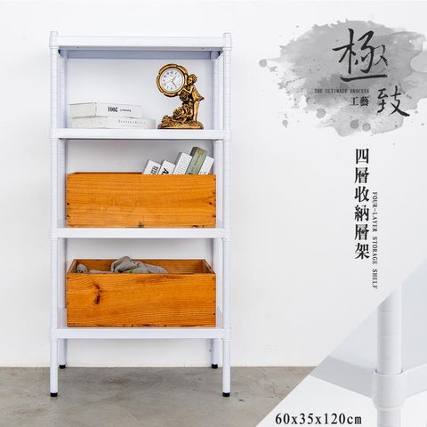 【dayneeds】極致工藝 60x35x120cm 四層烤漆鐵板層架