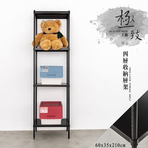 【dayneeds】極致工藝 60x35x210cm 四層烤漆鐵板層架