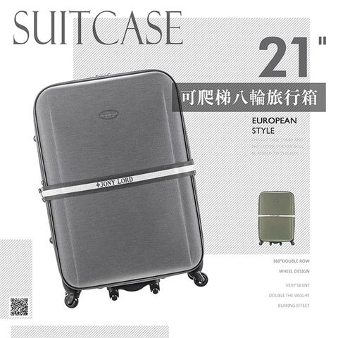 dayneeds 日需百備 21吋 可爬梯八輪旅行箱 JL-9006