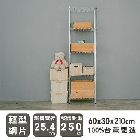 【dayneeds】輕型 60X30X210cm 五層電鍍波浪收納鐵架