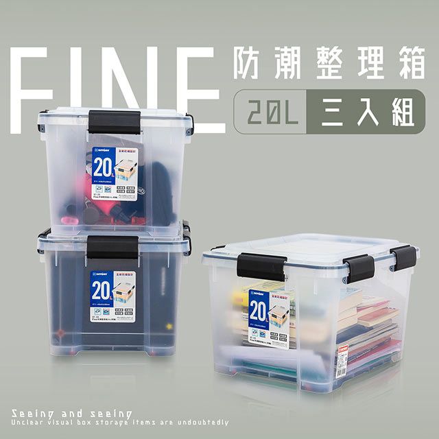 dayneeds 日需百備 防潮整理箱20L - 三入組