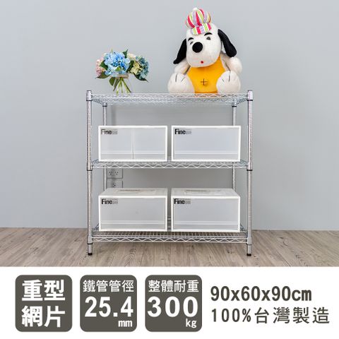 【dayneeds】重型 90x60x90cm 三層電鍍波浪收納鐵架
