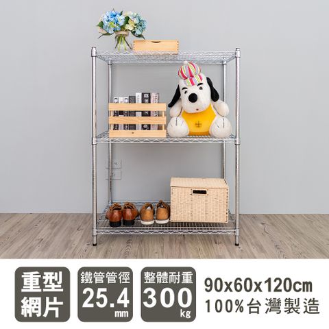 dayneeds 日需百備 重型 90x60x120cm 三層電鍍(鎖管)波浪收納鐵架