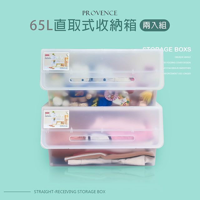 dayneeds 日需百備 65L 普羅旺可自由堆疊直取式收納箱-兩入