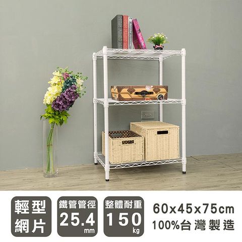 dayneeds 日需百備 輕型 60x45x75cm 三層烤漆波浪收納鐵架