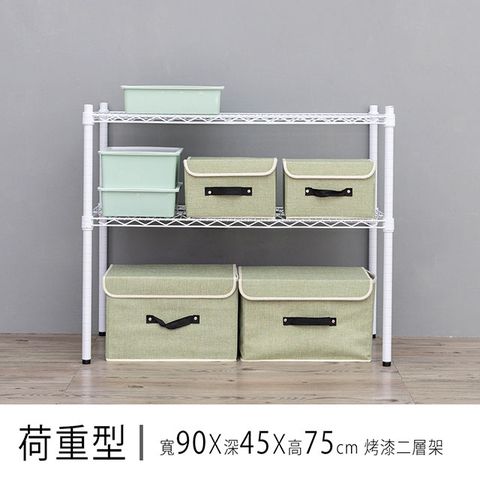 dayneeds 日需百備 荷重型 90X45X75 二層烤漆波浪收納架