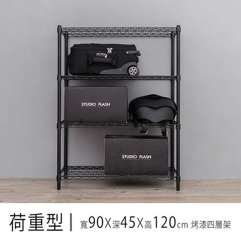 【dayneeds】荷重型 90X45X120 四層烤漆波浪收納架