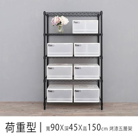 【dayneeds】荷重型 90X45X150 五層烤漆波浪收納架