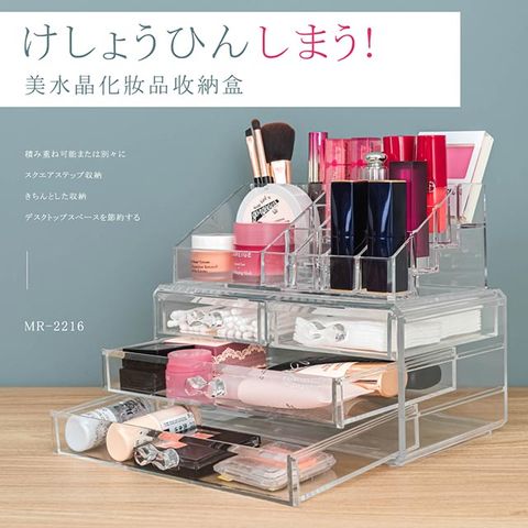 dayneeds 日需百備 美水晶化妝品收納盒