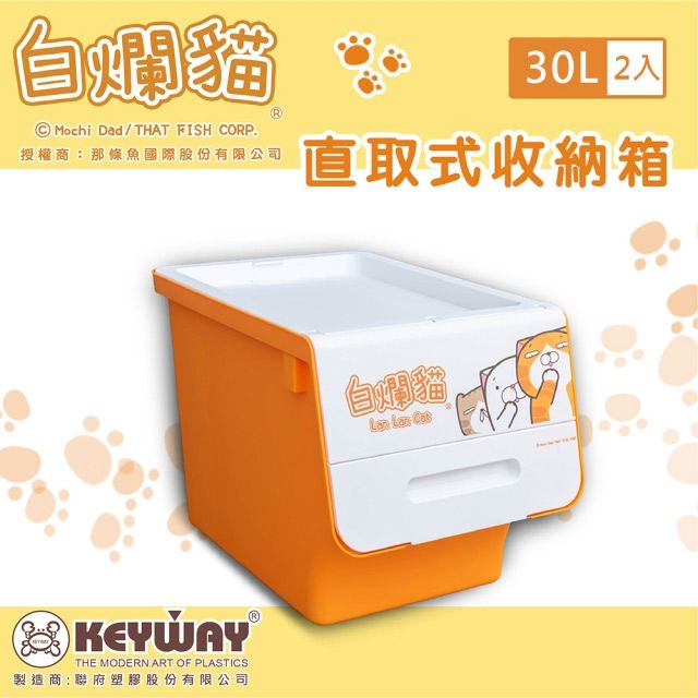 dayneeds 日需百備 30L 白爛貓直取式收納箱【二入】